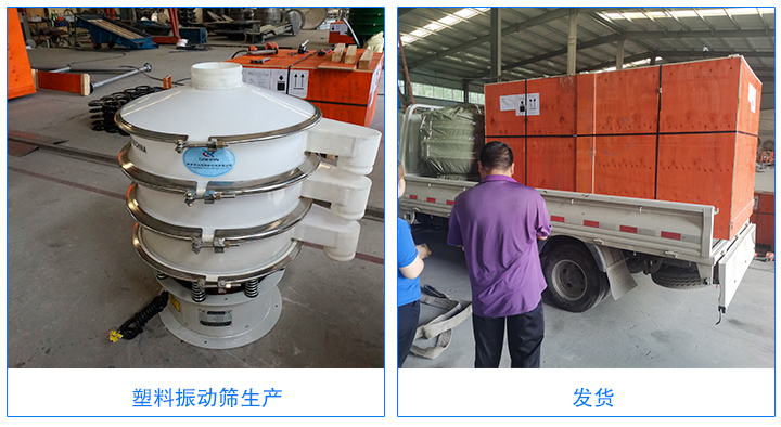 塑料振動(dòng)篩廠家直銷,價(jià)格便宜