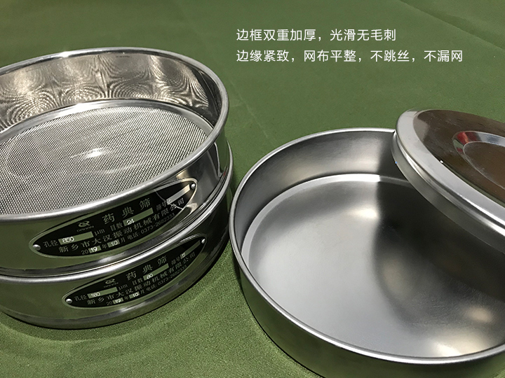 藥典篩邊緣緊致，網布平整，不跳絲，不漏網