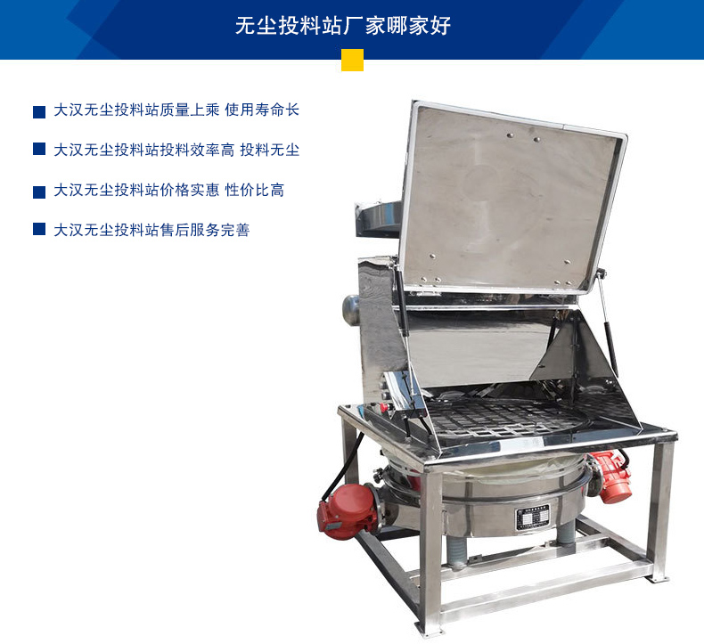 無塵投料站質量上乘 使用壽命長，投料效率高 投料無塵，價格實惠 性價比高，售后服務完善