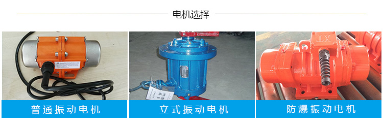 振動(dòng)平臺不同電機(jī)