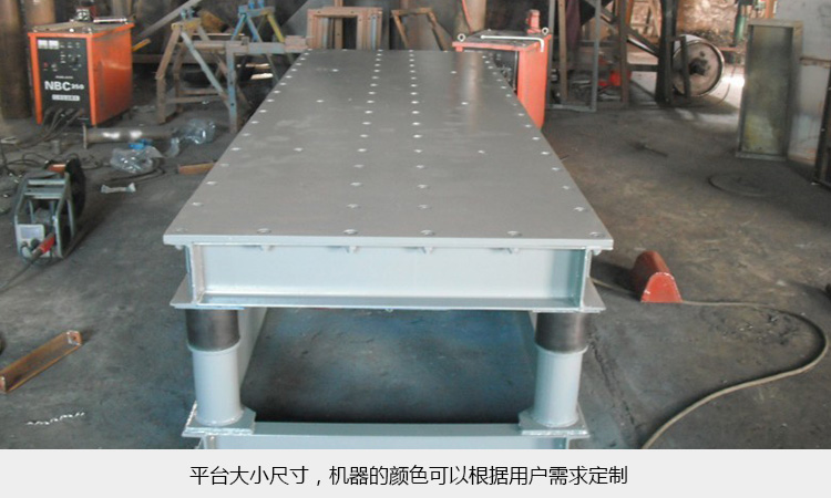 振動(dòng)平臺定制