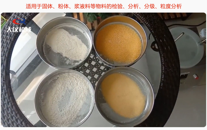 標(biāo)準(zhǔn)藥典篩適用固體、粉體、漿液料等物料